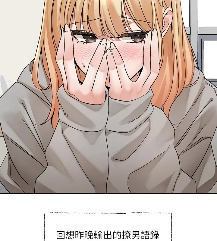 社团学姊-第204話-江郁涵，告訴全世界妳是我的 - 图片 41