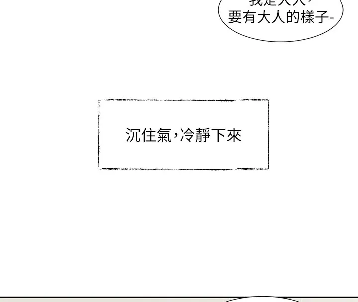 社團學姊第204話-江郁涵，告訴全世界妳是我的