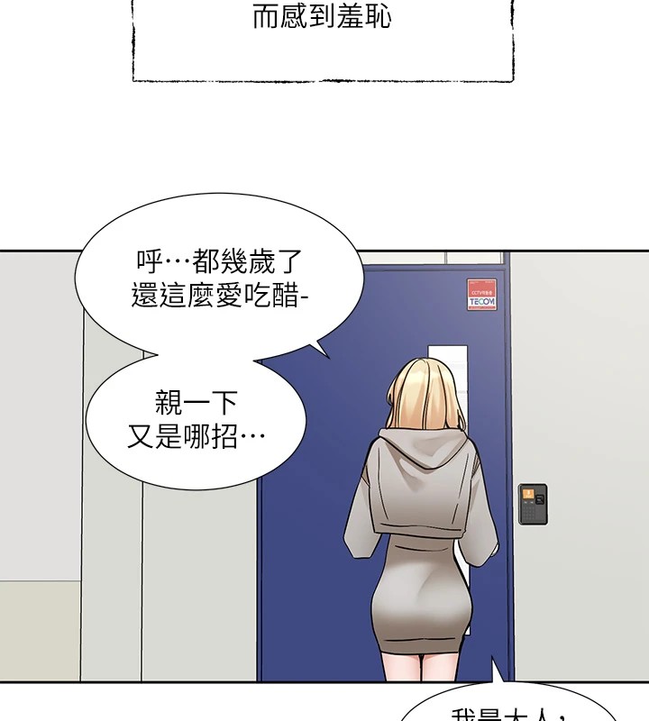 社团学姊第204話-江郁涵，告訴全世界妳是我的