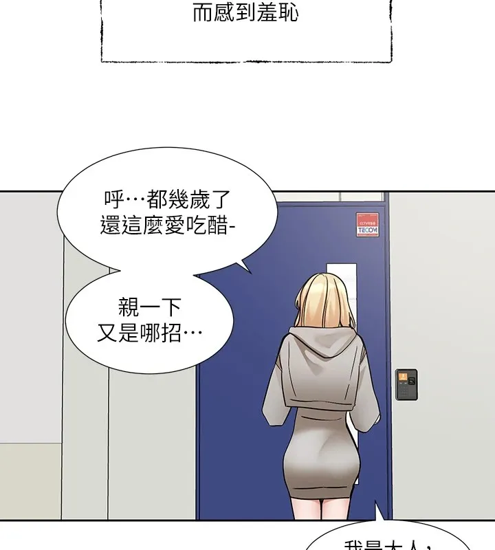 社团学姊-第204話-江郁涵，告訴全世界妳是我的 - 图片 42