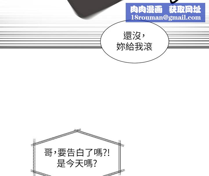 社团学姊第204話-江郁涵,告訴全世界妳是我的