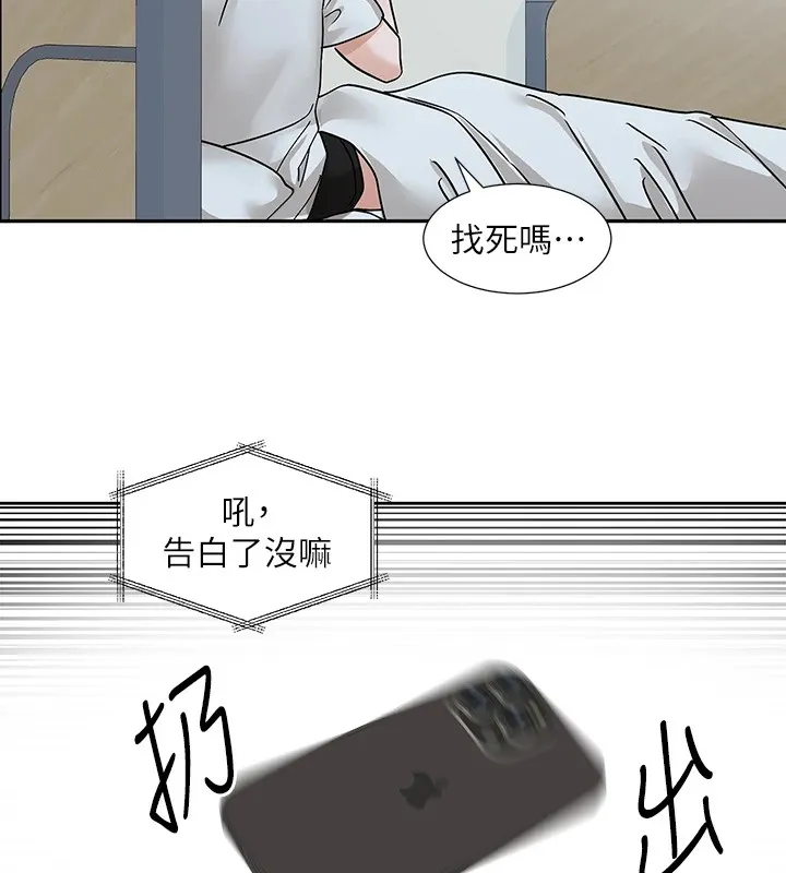 社团学姊-第204話-江郁涵，告訴全世界妳是我的 - 图片 57