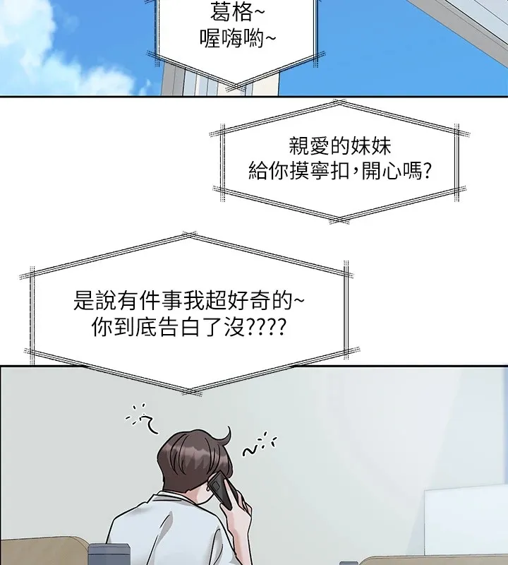 社团学姊-第204話-江郁涵，告訴全世界妳是我的 - 图片 56
