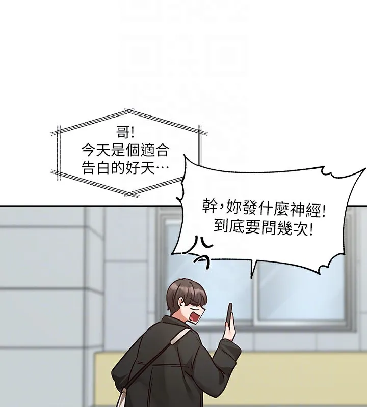 社团学姊-第204話-江郁涵，告訴全世界妳是我的 - 图片 61