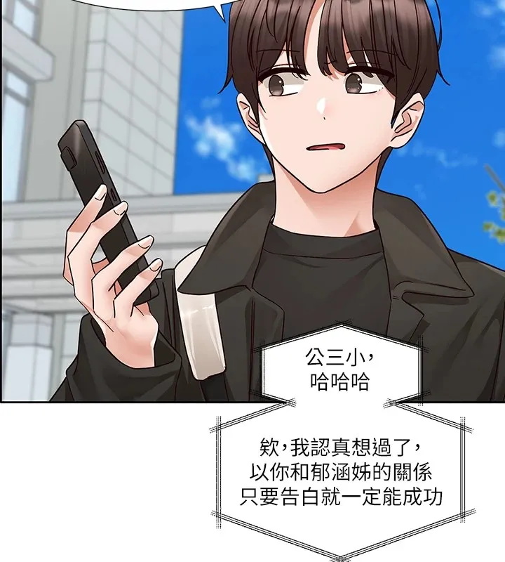 社团学姊-第204話-江郁涵，告訴全世界妳是我的 - 图片 63