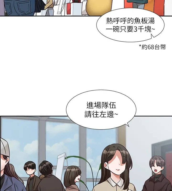社团学姊-第204話-江郁涵，告訴全世界妳是我的 - 图片 70