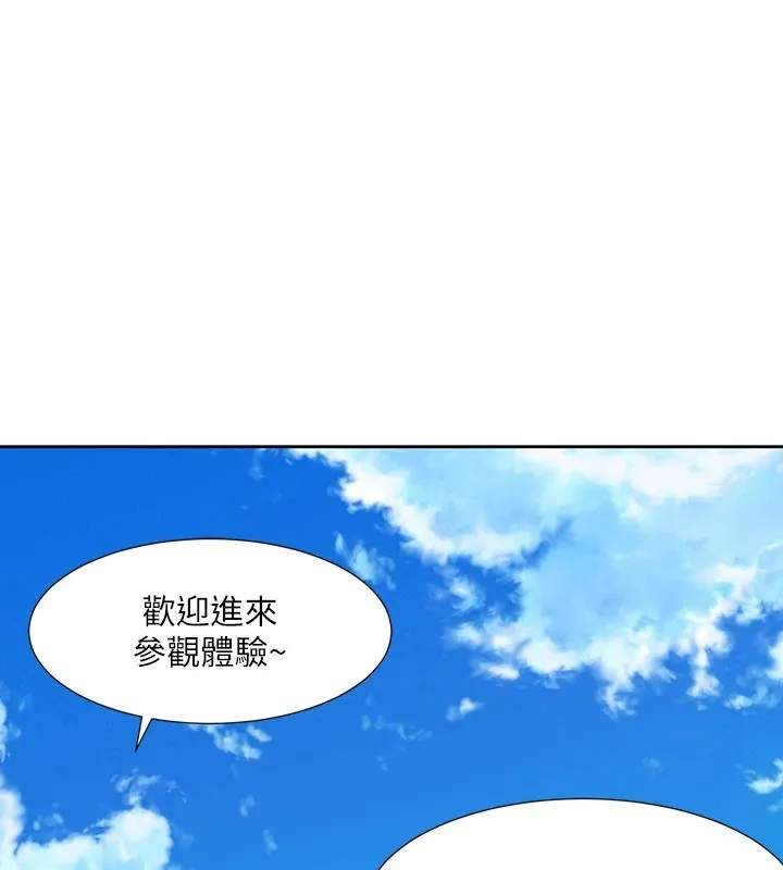 社团学姊-第204話-江郁涵，告訴全世界妳是我的 - 图片 68