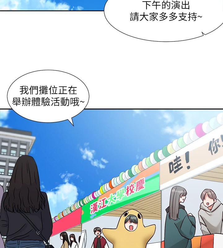 社团学姊第204話-江郁涵，告訴全世界妳是我的