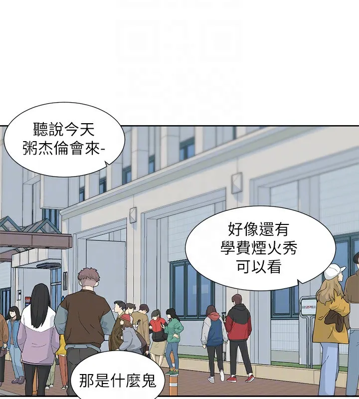 社团学姊-第204話-江郁涵，告訴全世界妳是我的 - 图片 73