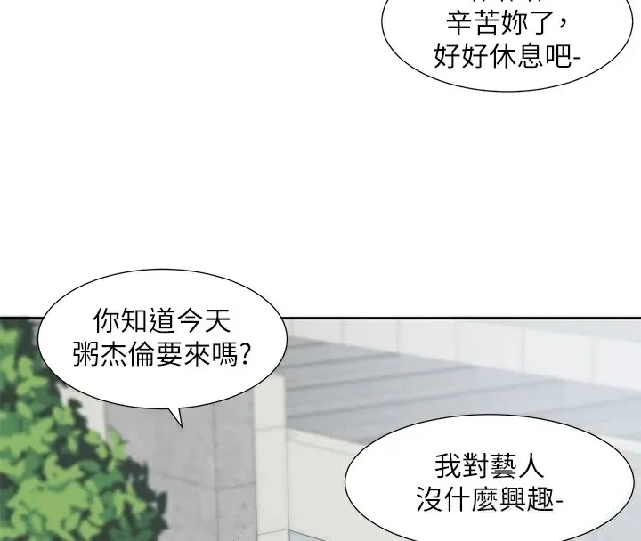社團學姊第204話-江郁涵，告訴全世界妳是我的