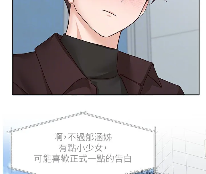 社团学姊-第204話-江郁涵，告訴全世界妳是我的 - 图片 82