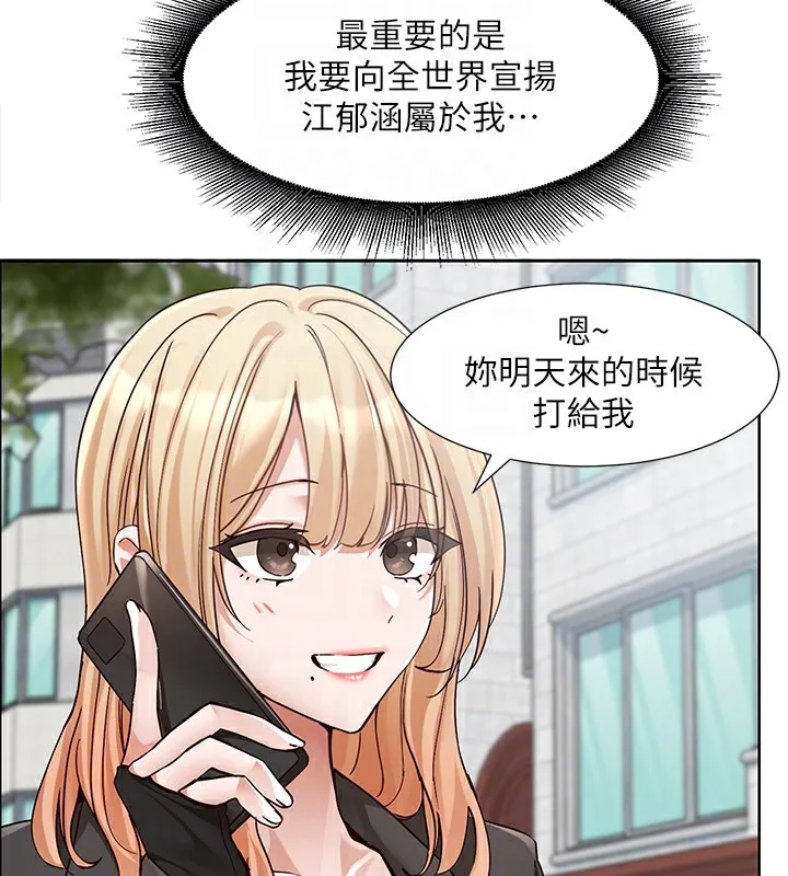 社团学姊-第204話-江郁涵，告訴全世界妳是我的 - 图片 101