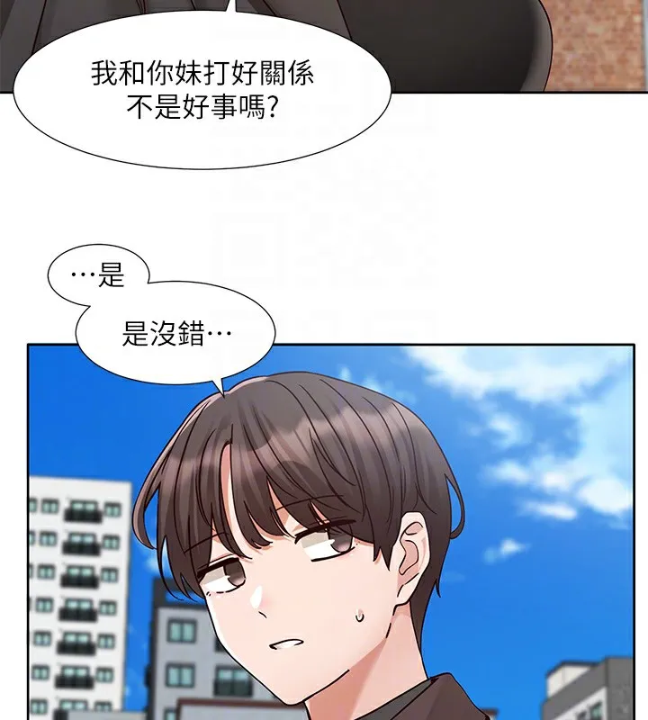 社團學姊第204話-江郁涵，告訴全世界妳是我的