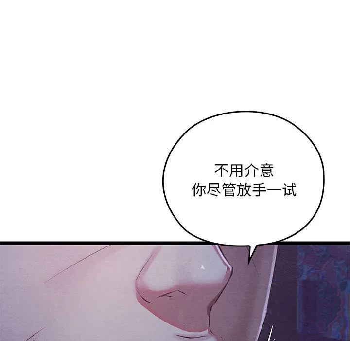亲密宝鉴-第1话 - 图片 17