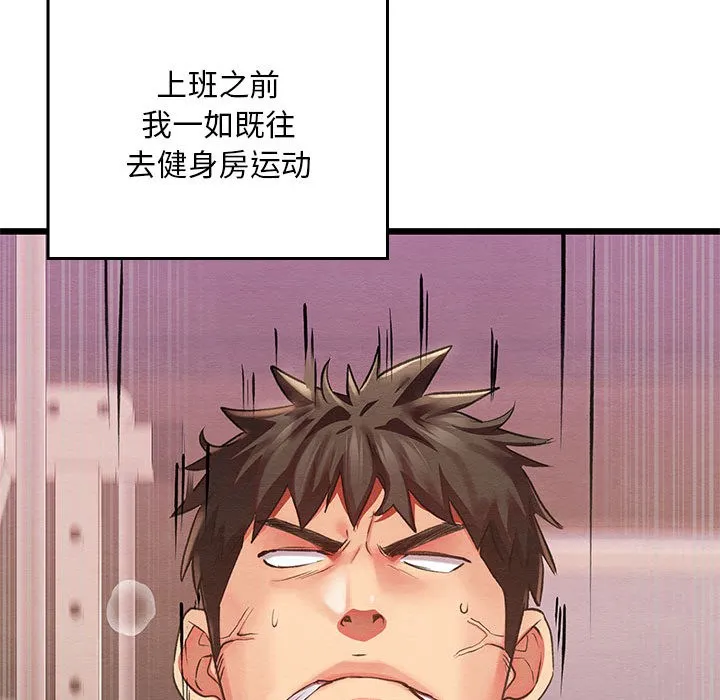 親密寶鑒第1話