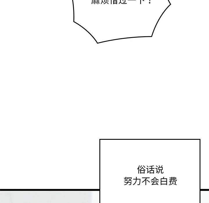 亲密宝鉴-第1话 - 图片 83