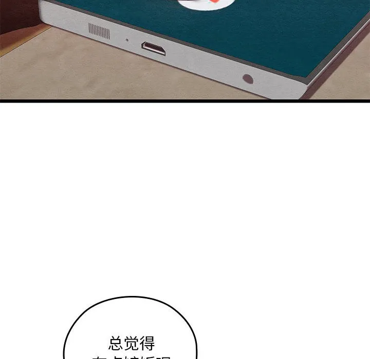 亲密宝鉴-第1话 - 图片 113