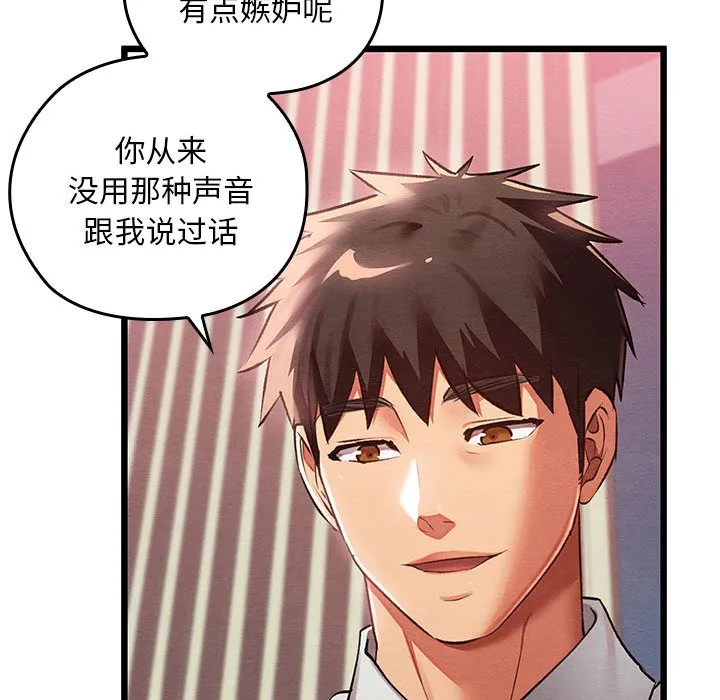 亲密宝鉴-第1话 - 图片 114