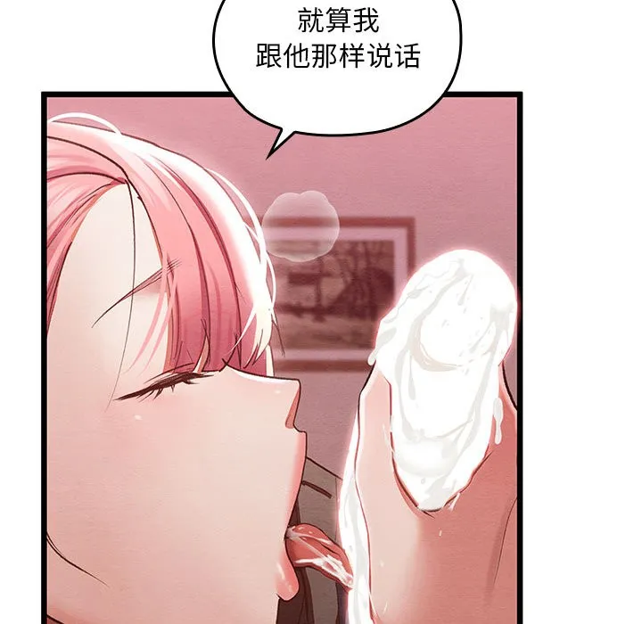 親密寶鑒第1話