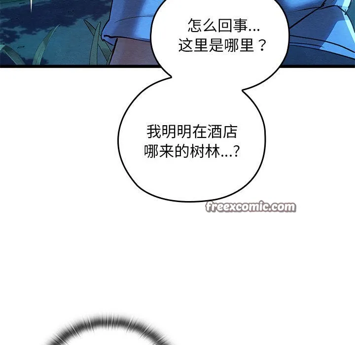 親密寶鑒第1話