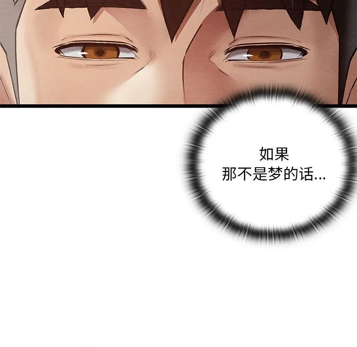 親密寶鑒第2話