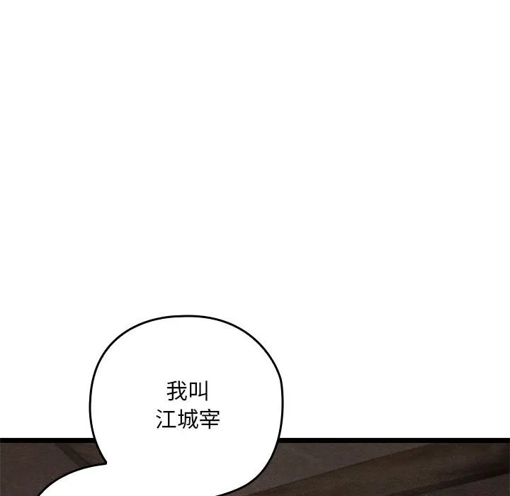 亲密宝鉴-第2话 - 图片 81