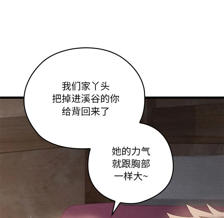 親密寶鑒第2話