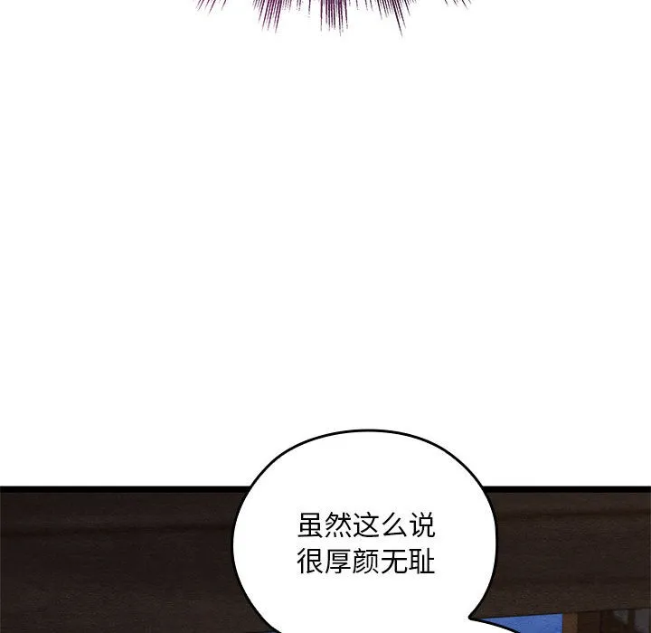 亲密宝鉴-第2话 - 图片 136