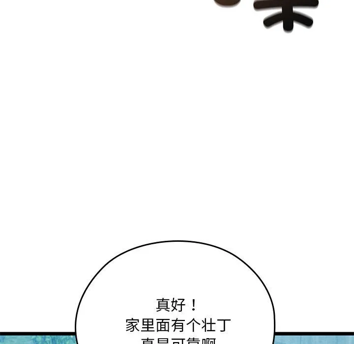 亲密宝鉴-第2话 - 图片 184