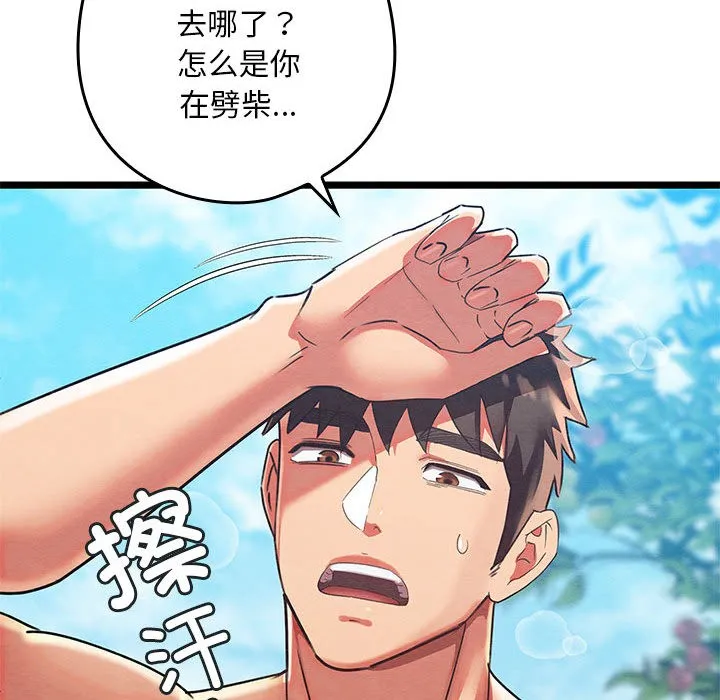 親密寶鑒第2話
