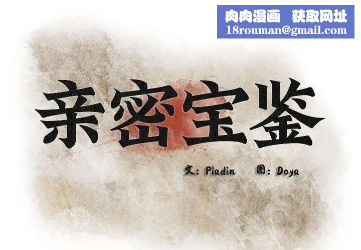 親密寶鑒第3話