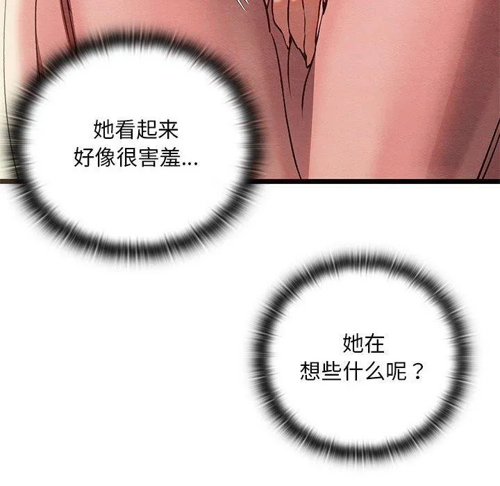 親密寶鑒第3話