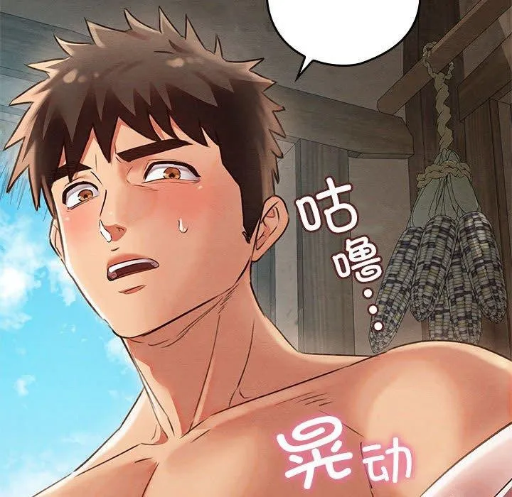 親密寶鑒第3話
