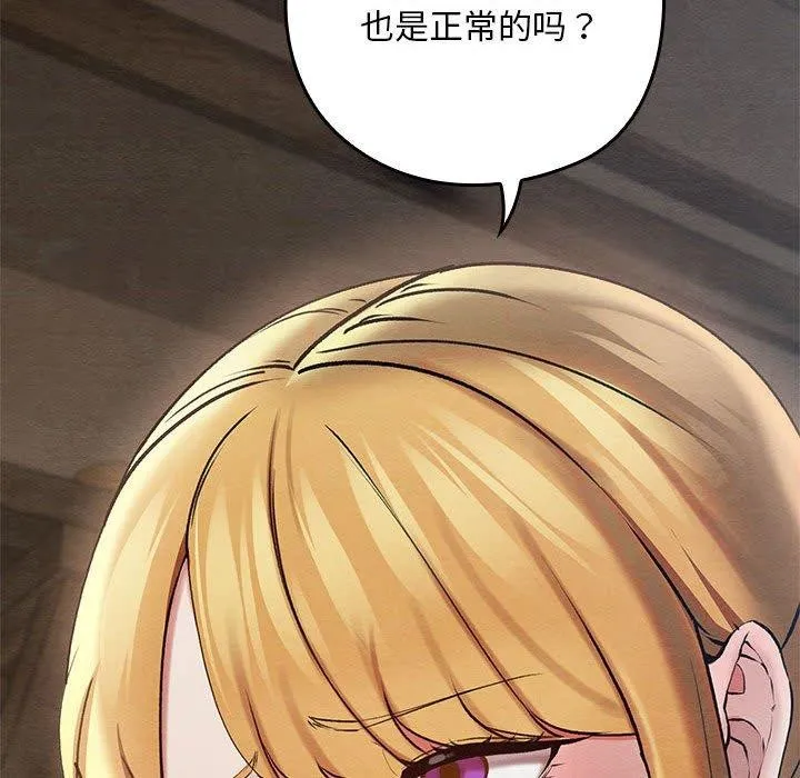 親密寶鑒第3話