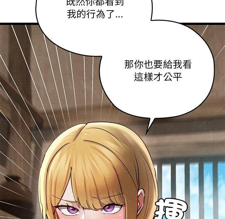 親密寶鑒第3話