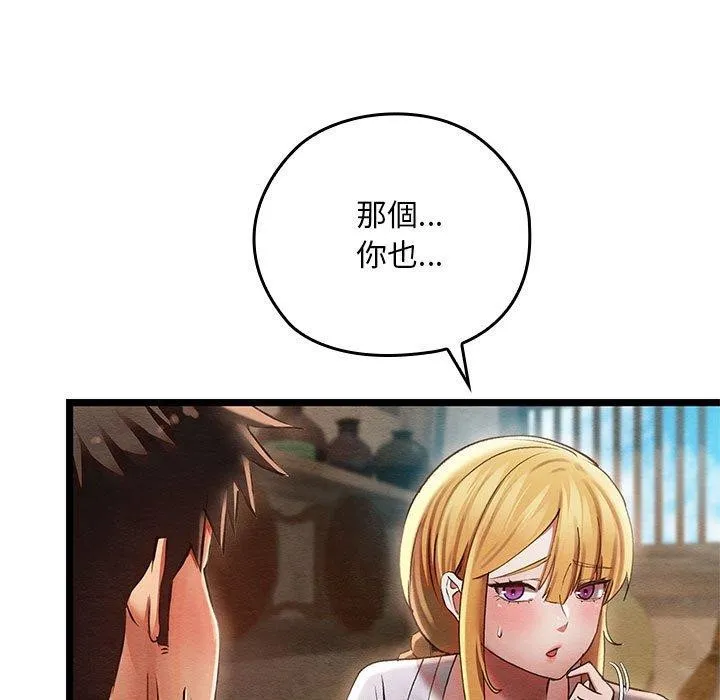 親密寶鑒第3話