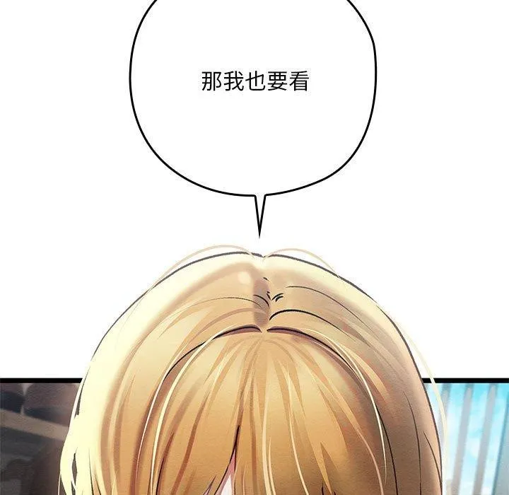 親密寶鑒第3話