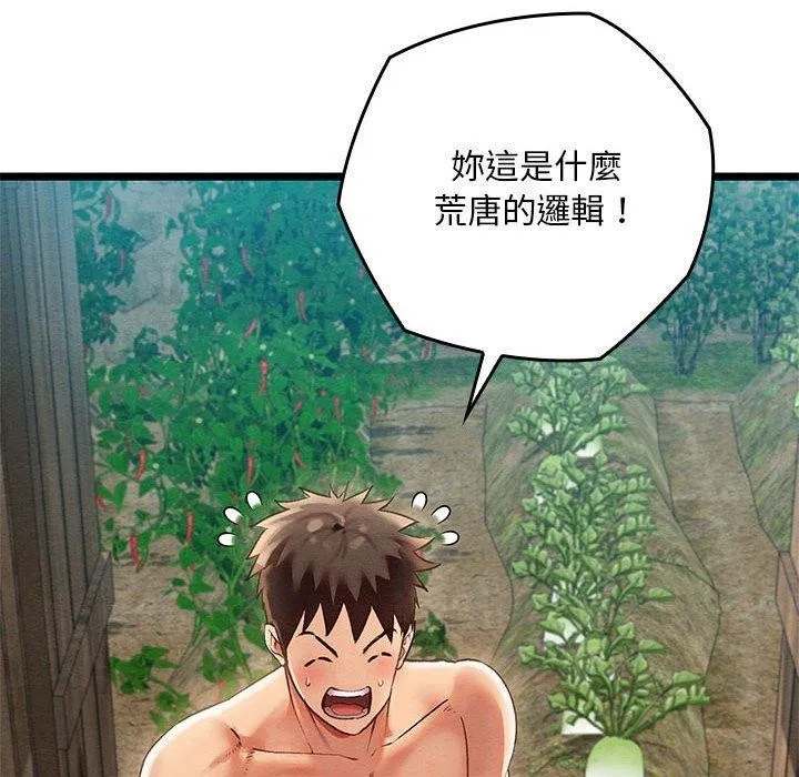 亲密宝鉴-第3话 - 图片 59
