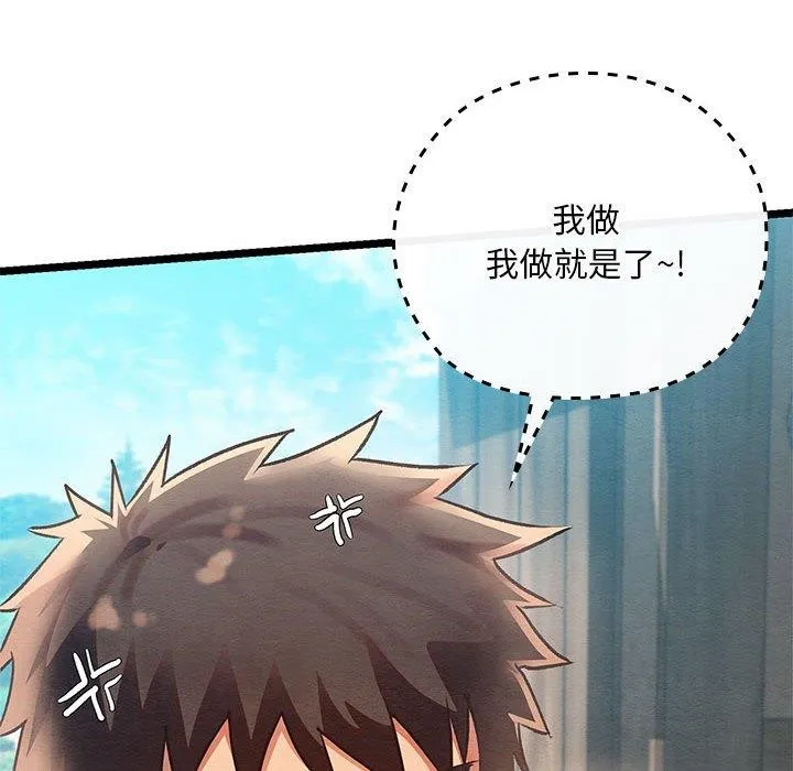 親密寶鑒第3話