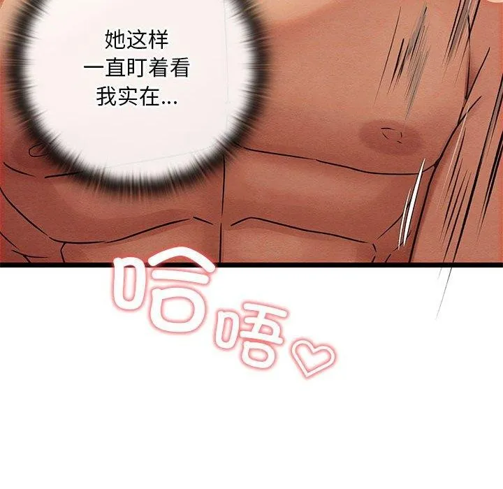 親密寶鑒第3話