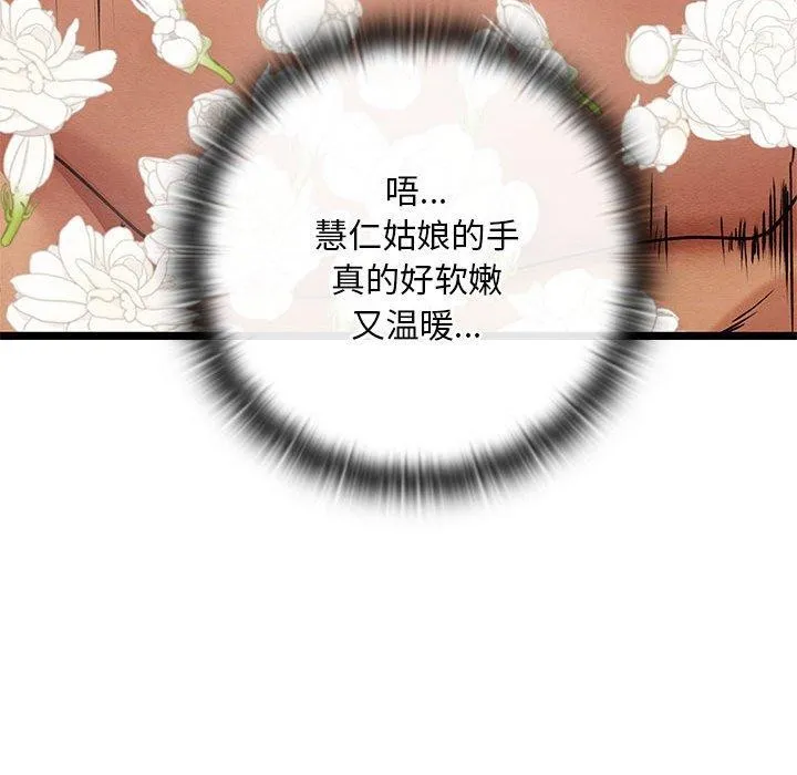 親密寶鑒第3話