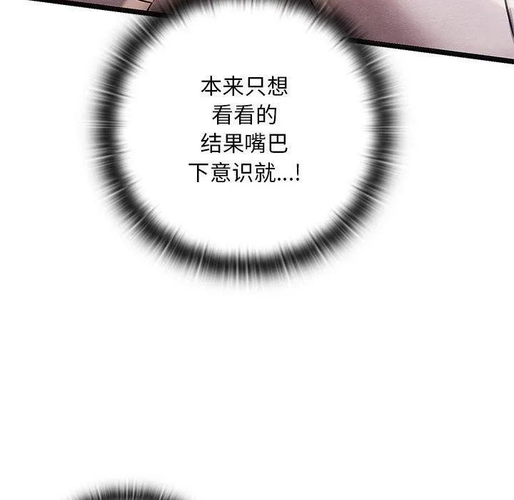 親密寶鑒第3話