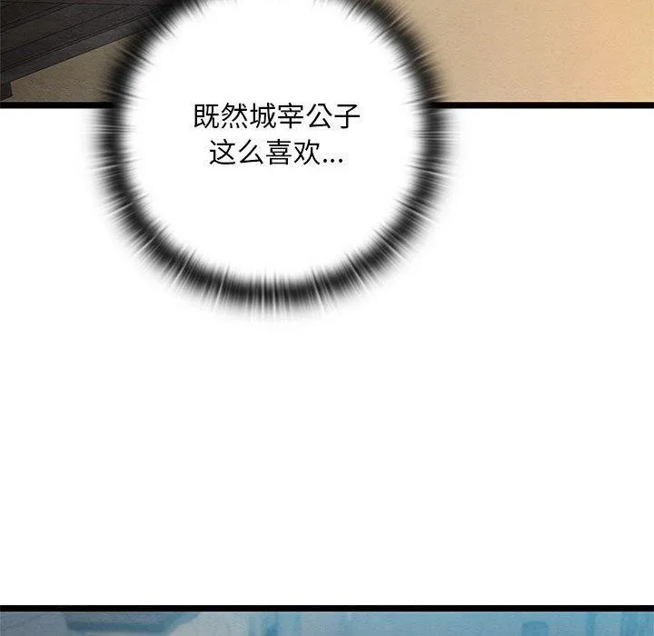 親密寶鑒第3話
