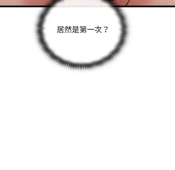 親密寶鑒第3話