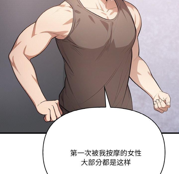 爱上按摩师第10話