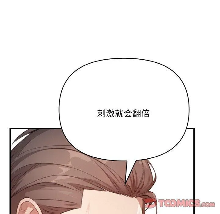 愛上按摩師第10話