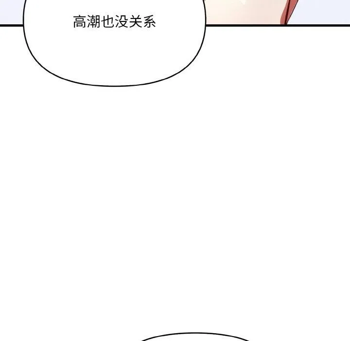 爱上按摩师-第10話 - 图片 42