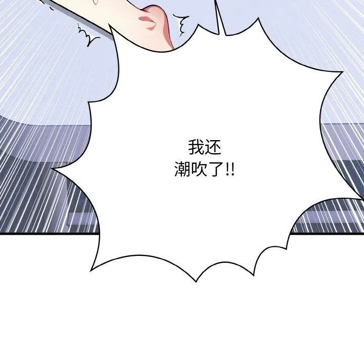 爱上按摩师-第10話 - 图片 47