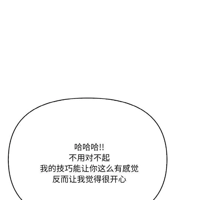 愛上按摩師第10話