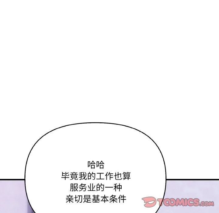 爱上按摩师-第10話 - 图片 63
